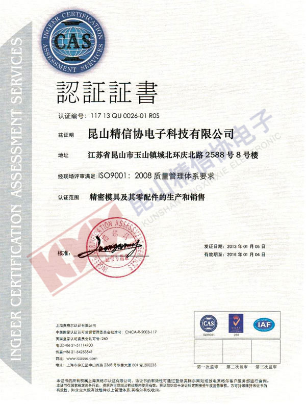 ISO9001认证证书