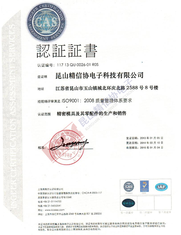 ISO9001认证证书